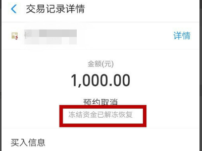 支付宝收款显示交易待结算资金冻结什么情况？