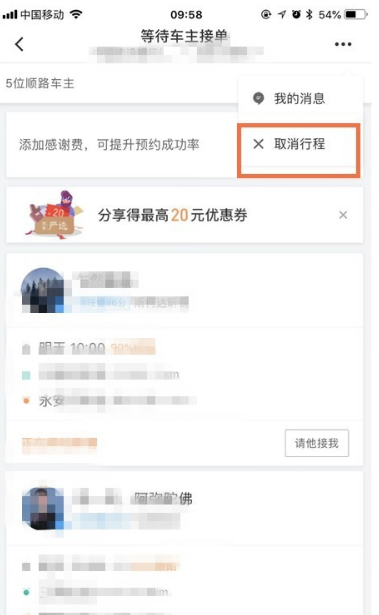 滴滴车主怎么取消订单？