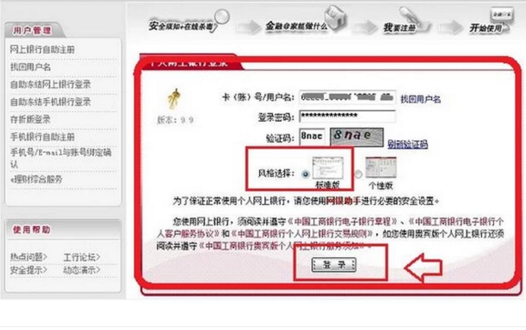 中国工商银行网上查询余额