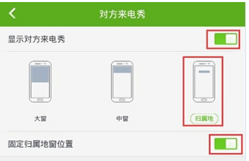 手机360安全卫士“来电显示归属地”怎么设置？
