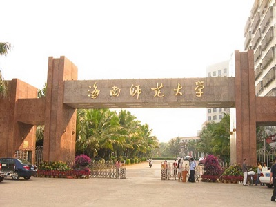 海南师范大学邮编多少