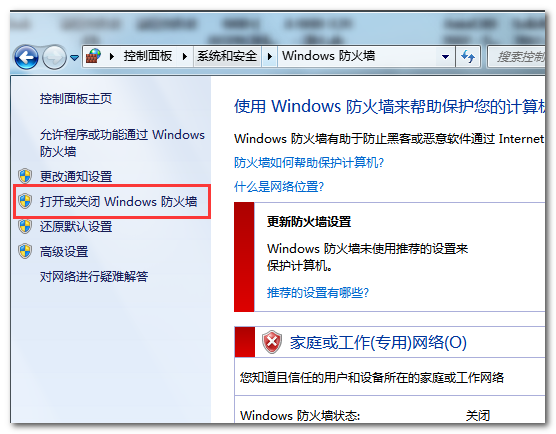 Windows防火墙有什么用?