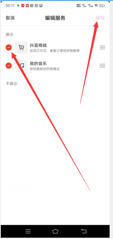 抖音怎么关闭商城页面