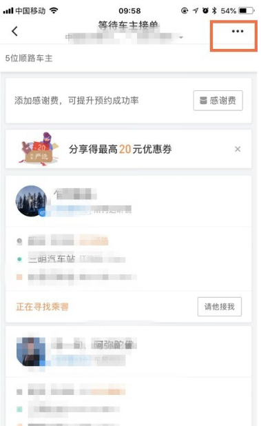 滴滴车主怎么取消订单？