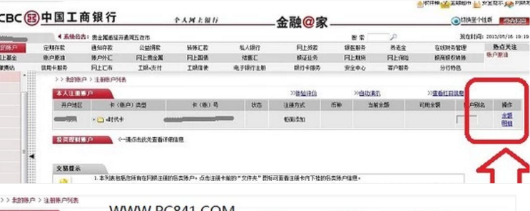 中国工商银行网上查询余额