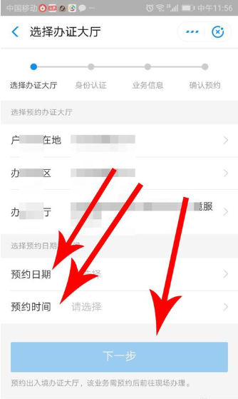 怎么网上预约签证时间？