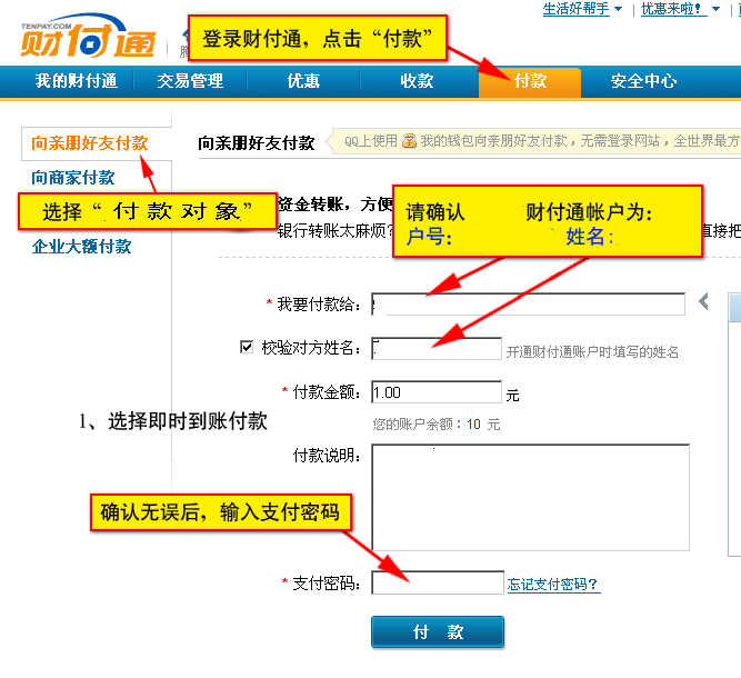 微信支付与财付通有关系吗？