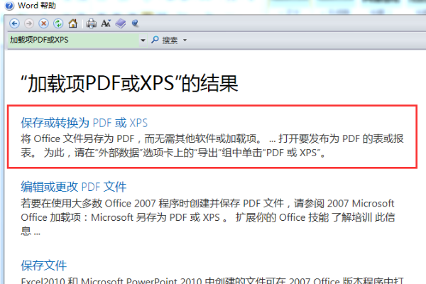 word2007怎么转成pdf格式