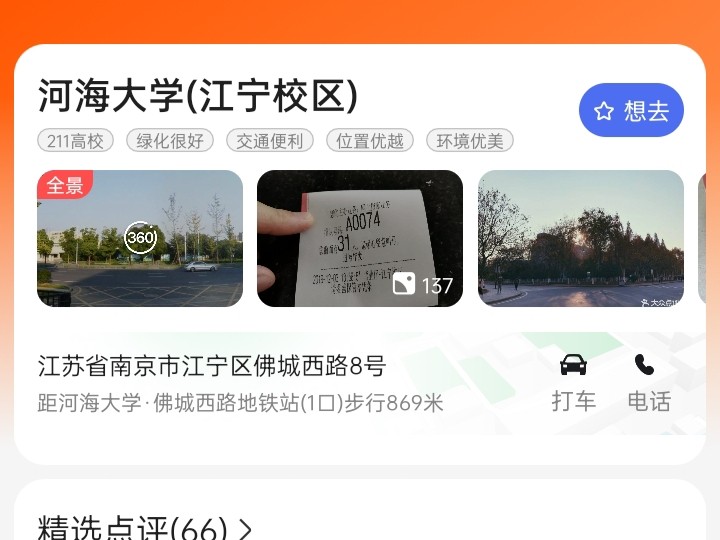 河海大学江宁校区详细地址