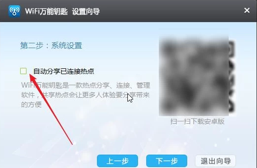 电脑版wifi万能钥匙怎么用？