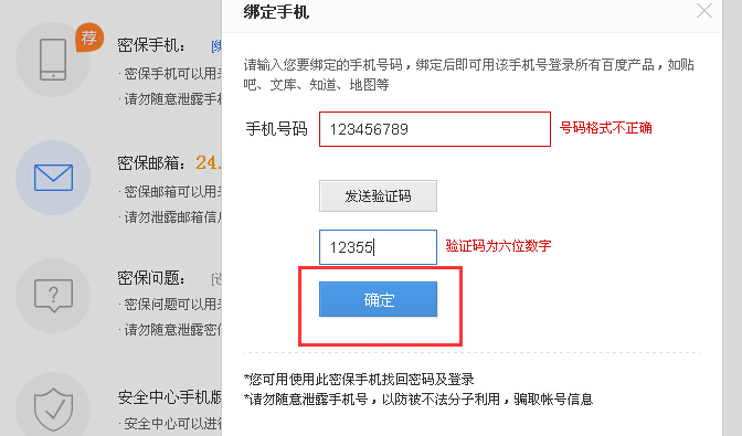 百度账号安全中心页面怎么进行手机绑定
