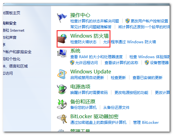 Windows防火墙有什么用?