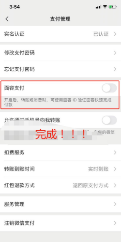 微信账单删除刷脸怎么取消