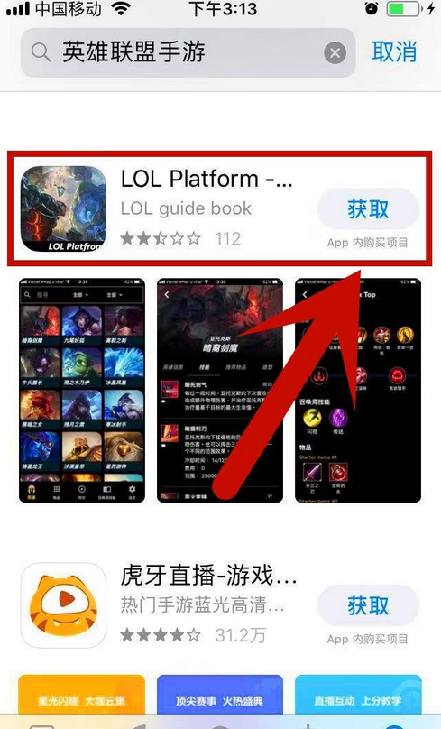苹果怎么下载lol手游？