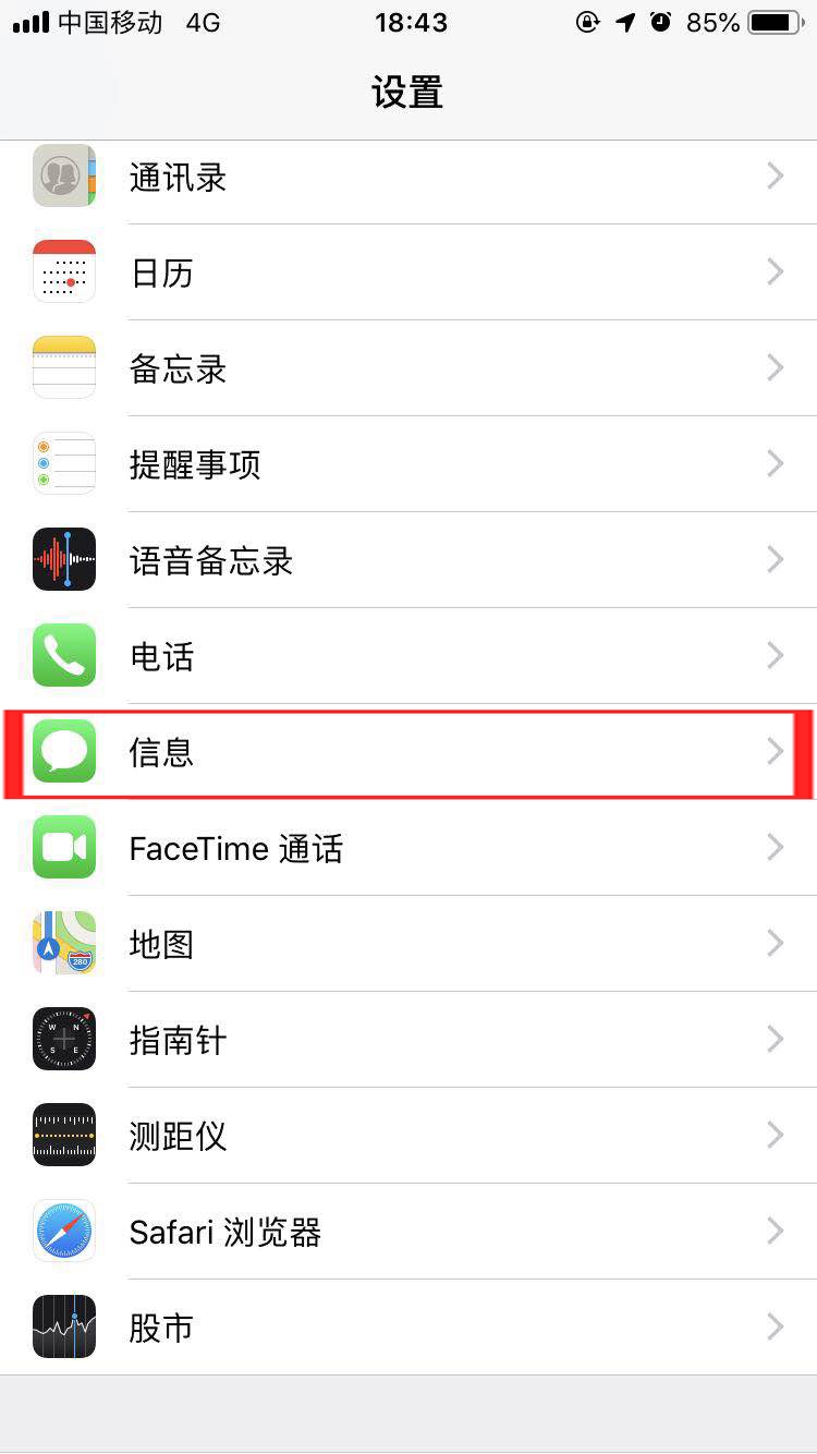 iphone如何开启彩信？