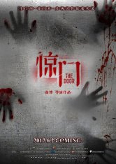 跪求惊门2017年百度云资源，王子子主演的