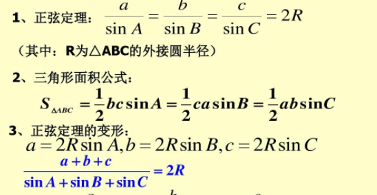 正弦定理的公式是什么