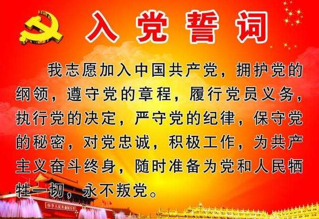 普通人怎么才能入党