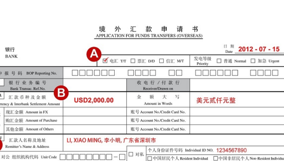 如何向国外汇款