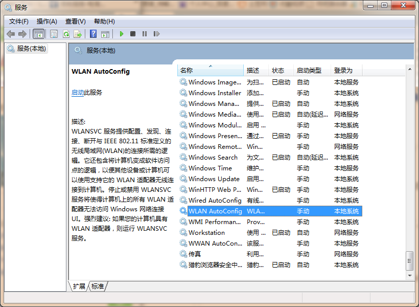 windows零配置wzc服务怎么启动