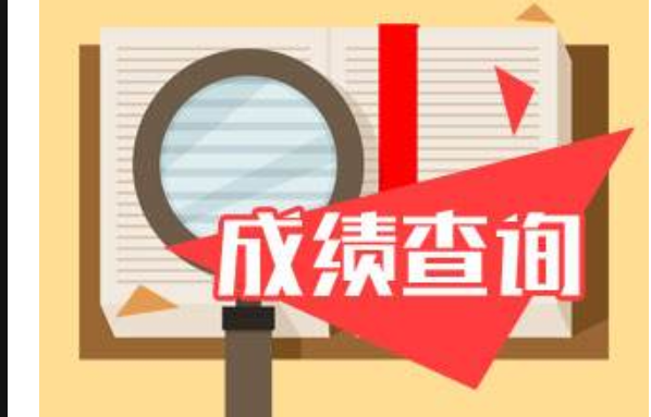 2021六年级下册期末成绩单怎么查?