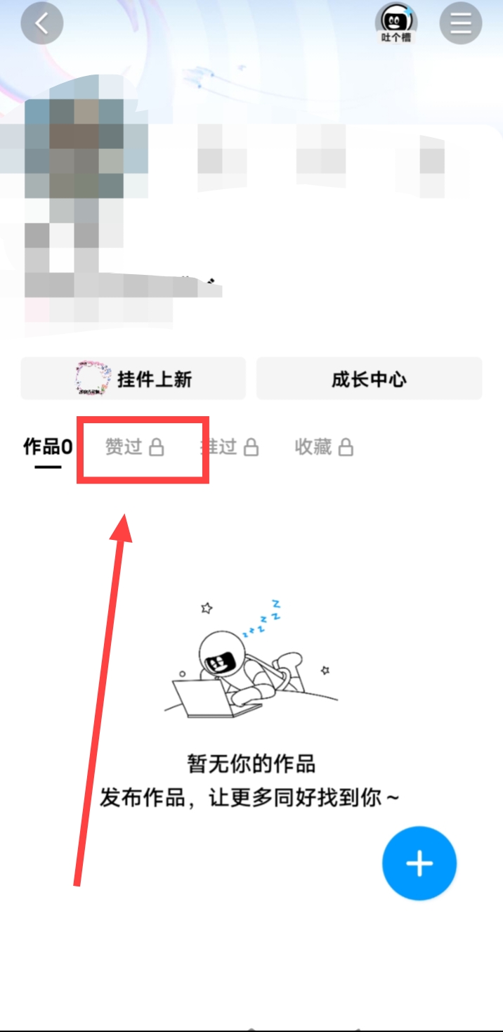 qq怎么看见自己在小世界的点赞？