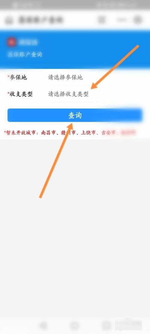 医疗保险怎么查询