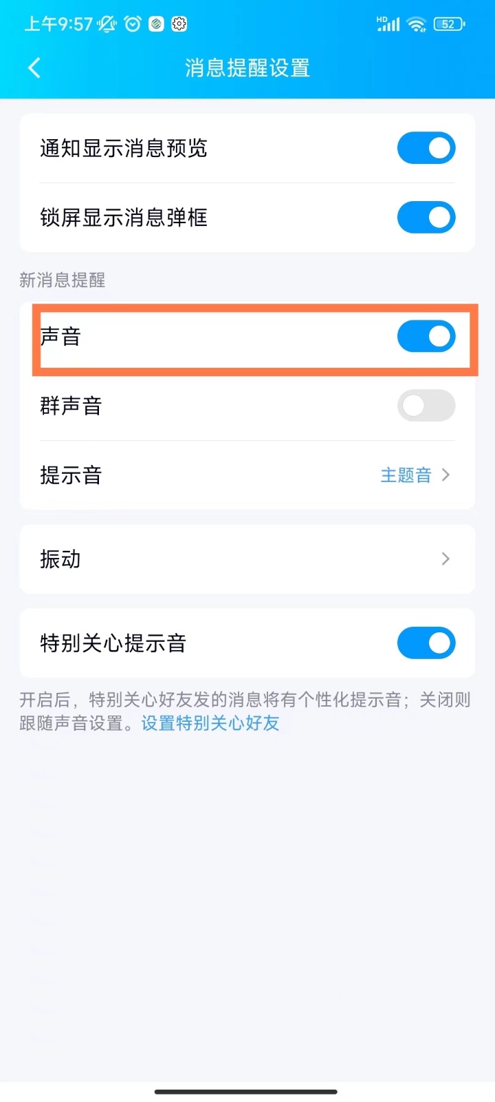 qq没有声音怎么办？