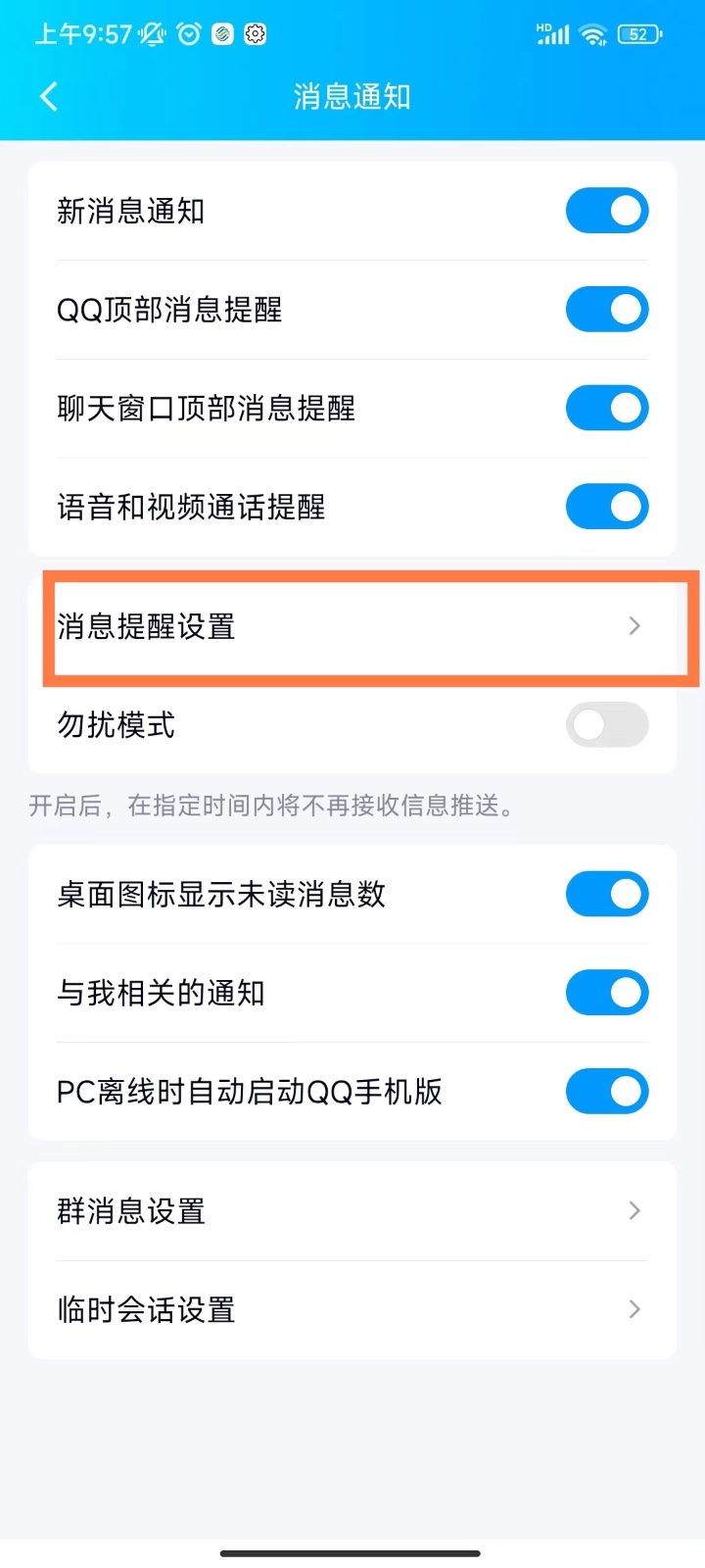 qq没有声音怎么办？