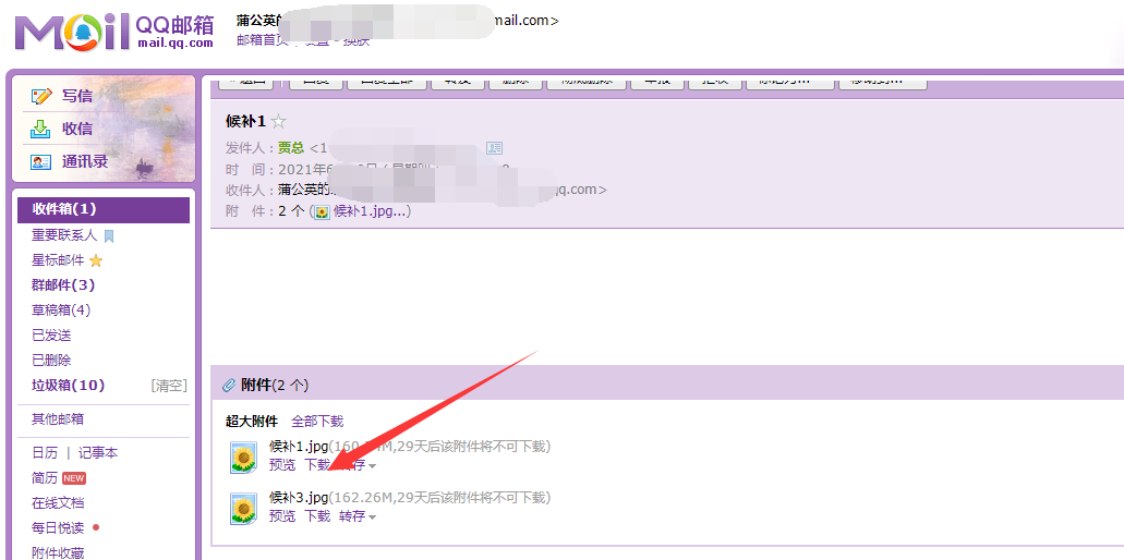 QQ邮箱收到的超大附件为什么不能下载？