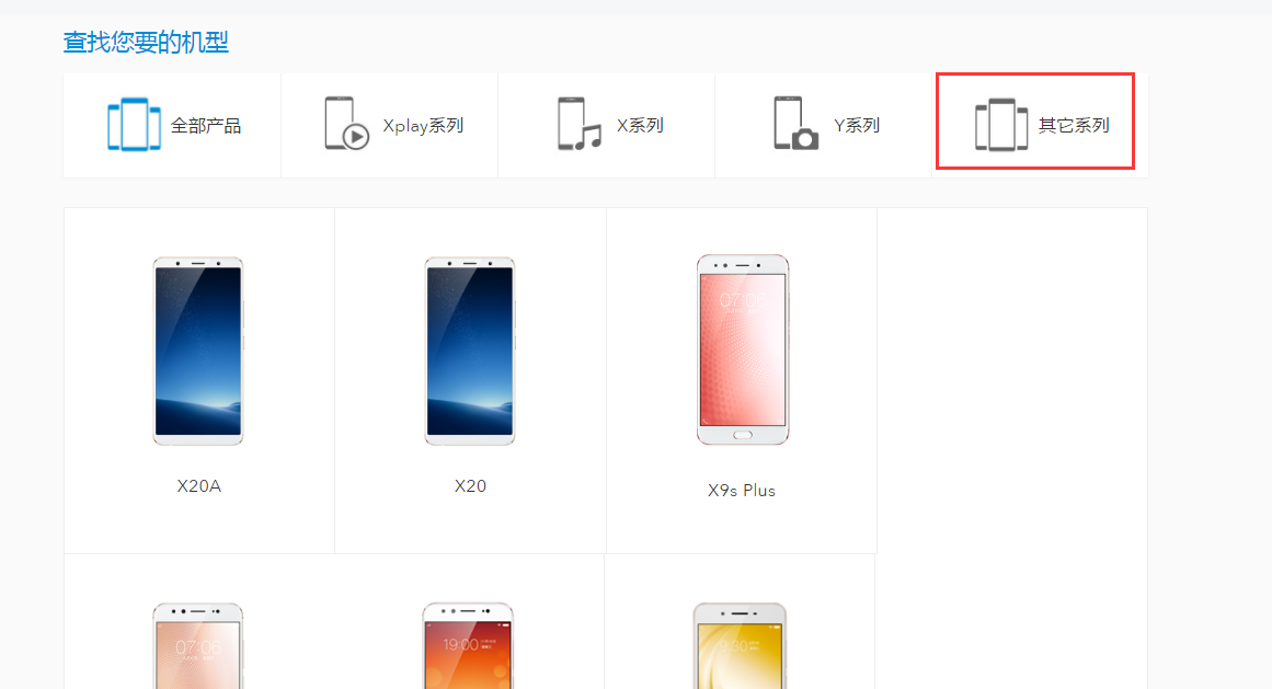 vivov3怎么刷机，刷机后的vivo帐号怎么可以重置