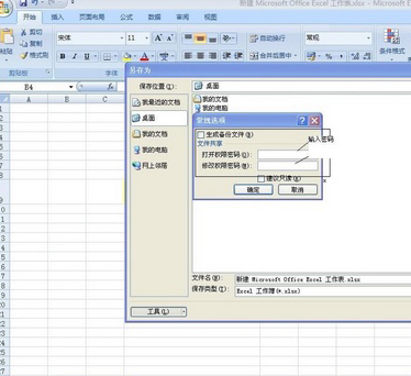 怎么给excel2007表格加密