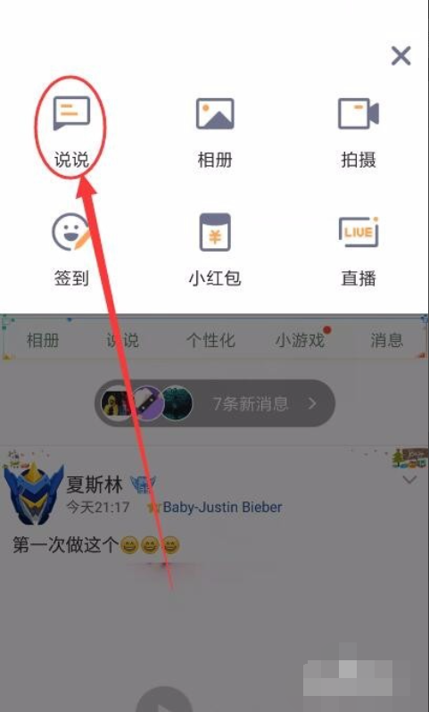 qq空间的字体颜色怎么更改