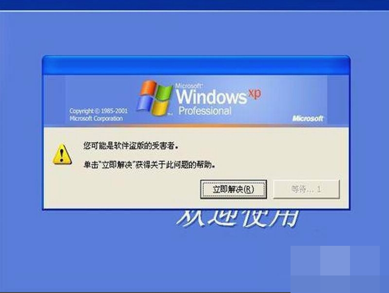 【急！！！】XP开机提示“windows产品激活”