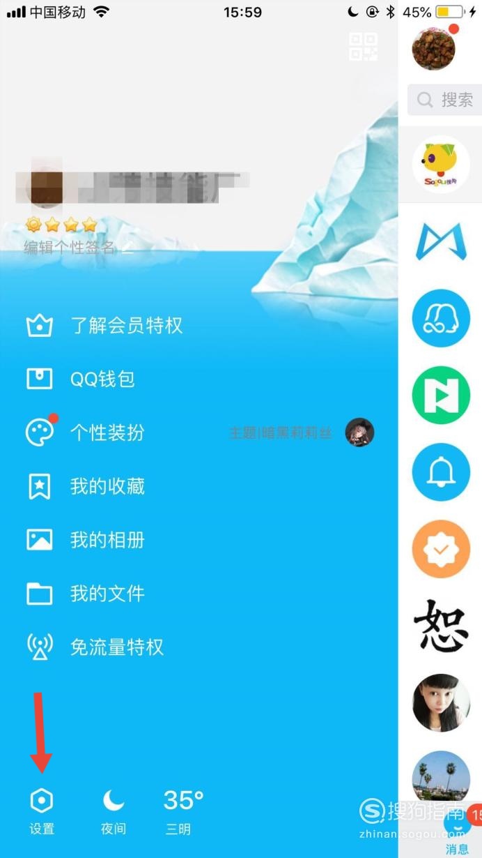 qq绑定的手机号怎么隐藏