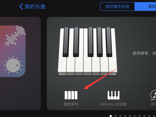 苹果7手机自带钢琴软件是哪个