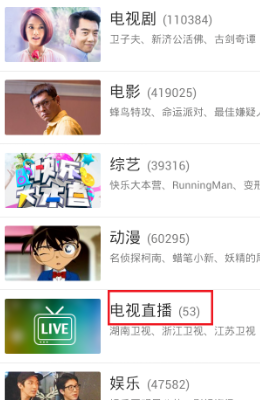 手机怎么看电视节目直播