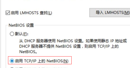 如何关闭你的NetBIOS 端口