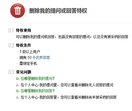 怎样删掉在“百度知道”里的“我的提问”，而且我的提问里已经有人回答了，可是我想删掉，要怎么删，求助