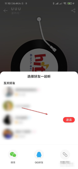 网易云一起听歌在哪