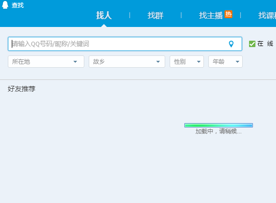 QQ的查找在哪里