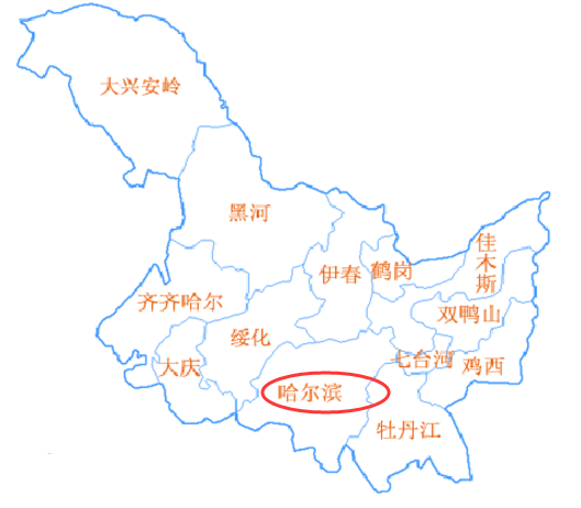 黑龙江的省会城市是什么?