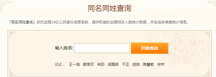 全国名字查询多少同名？