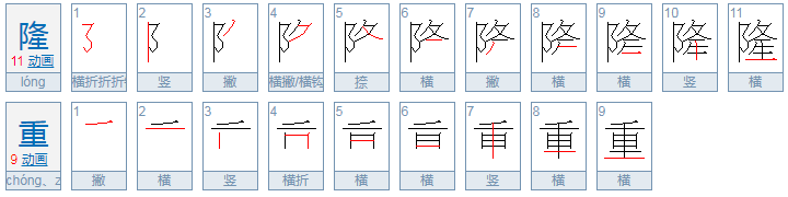 隆重是什么意思