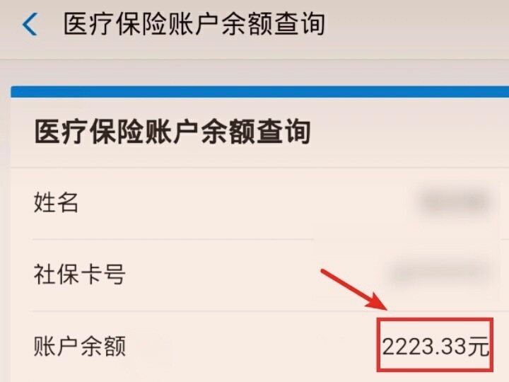 深圳社保卡余额怎么查询？