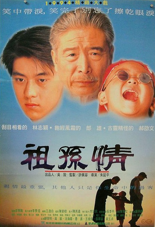 请问大佬有祖孙情1995年上映的由郝劭文主演的百度网盘资源吗