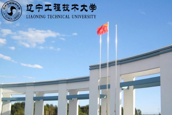 辽宁工程技术大学分数线2022