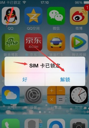 sim卡密码怎么设置