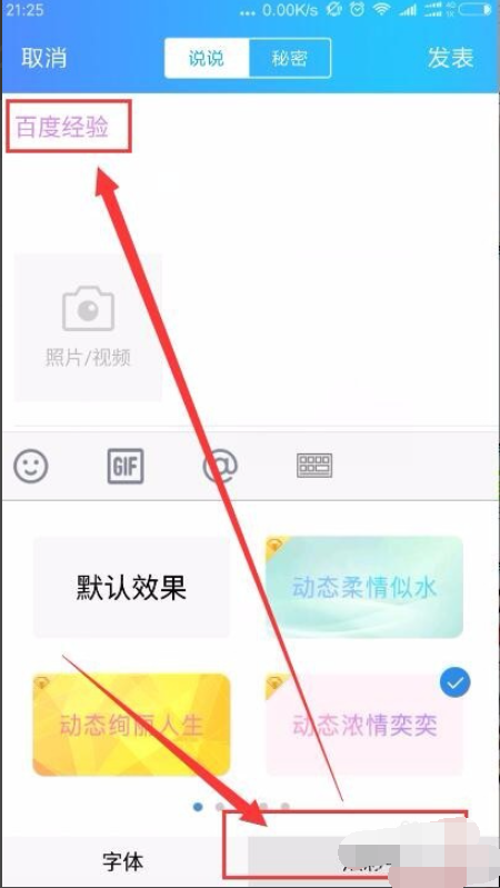 qq空间的字体颜色怎么更改