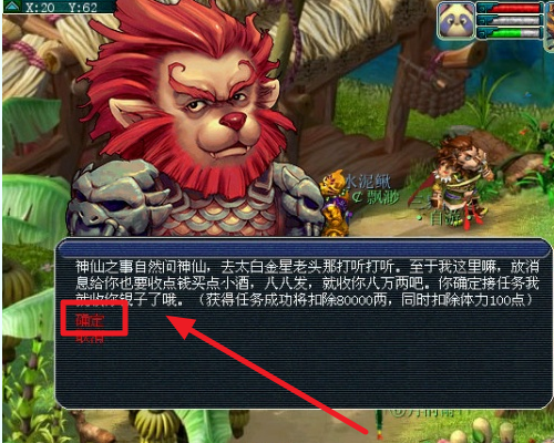 《梦幻西游》坐骑任务流程是什么？